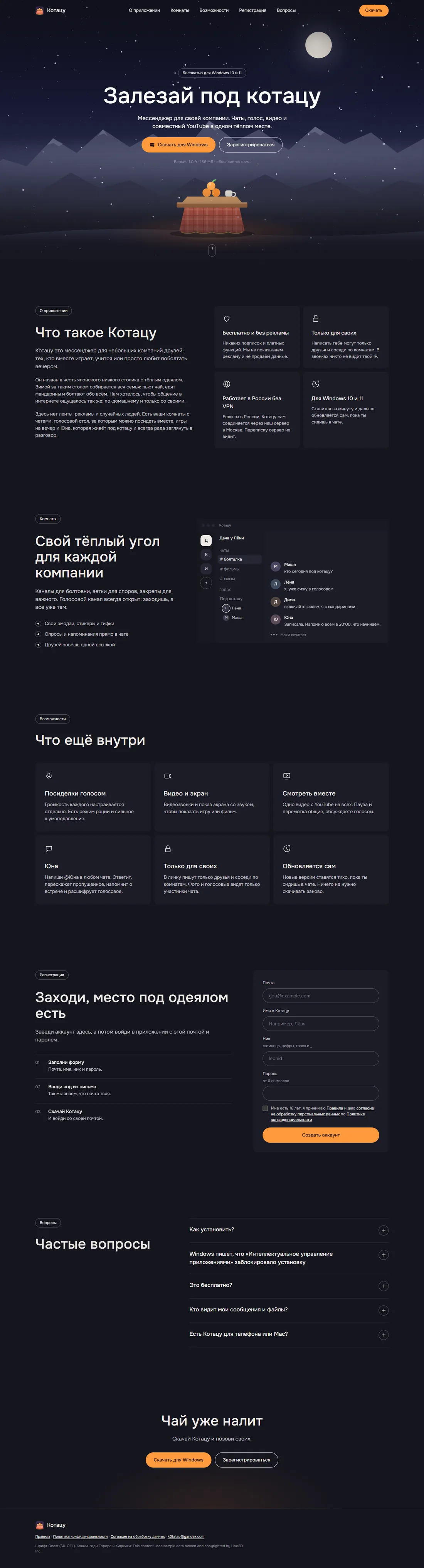 Сайт Котацу целиком